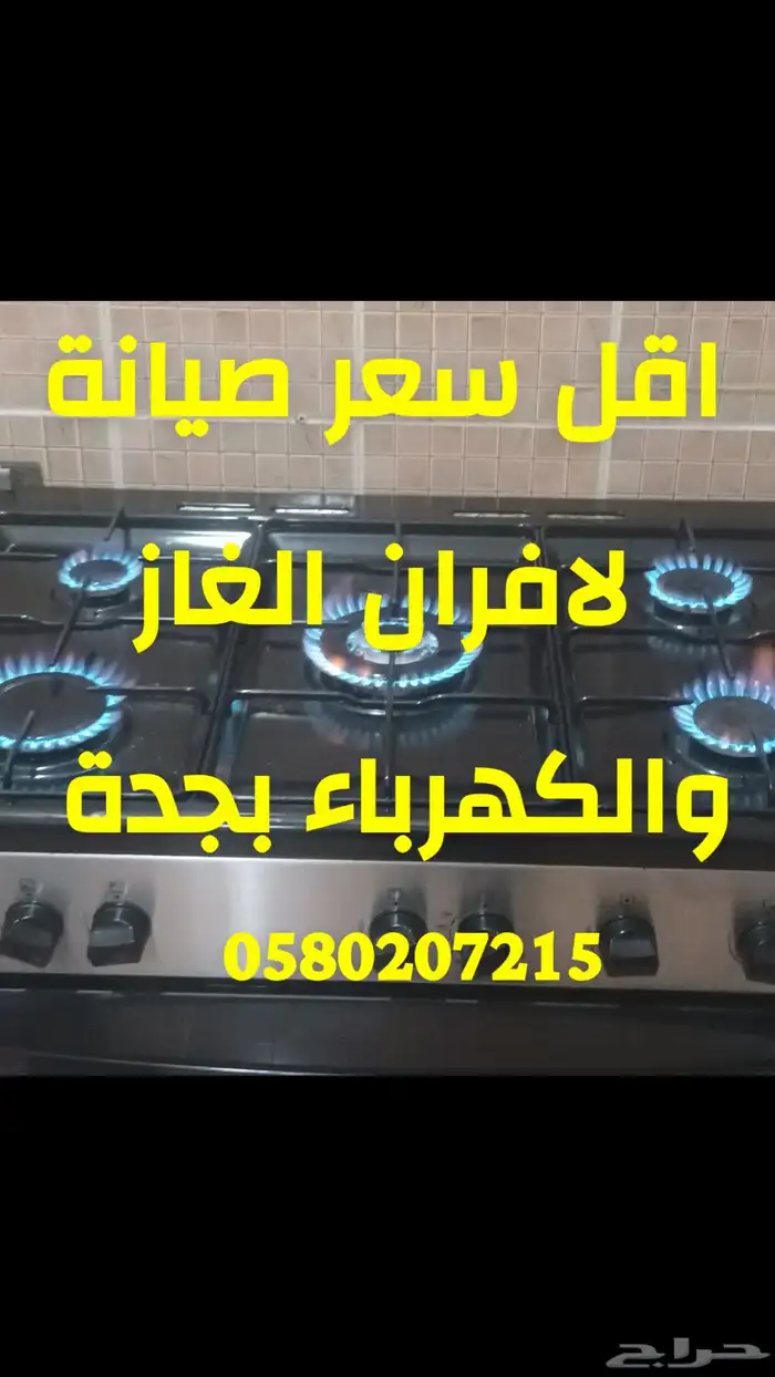 صيانة_افران_وبتجاز_غاز_كهرباء_غسلات_قطع_غيار_ 2