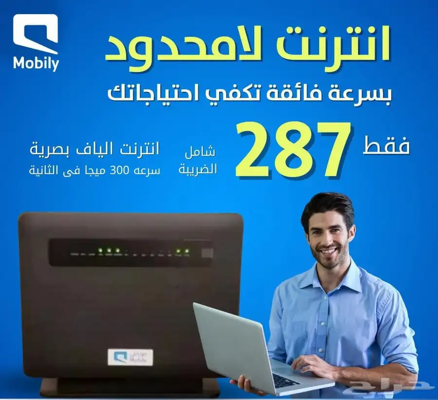 إنترنت لا محدود فايبر و5g موبايلي وزين وstc 2