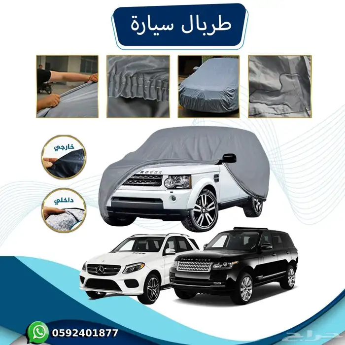 طربال للجميع انواع السيارات 1