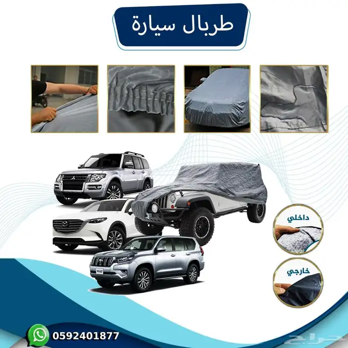 طربال للجميع انواع السيارات 4