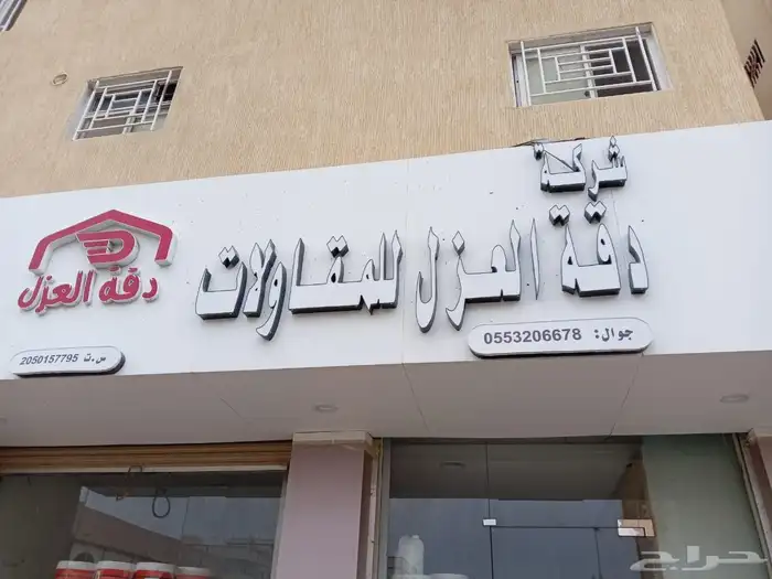 شركة عزل اسطح فوم عازل مائي حراري ضمان 10سنوات 0