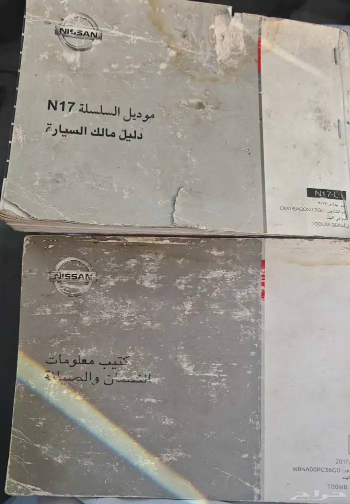للبيع كتيب نيسان صني 2017 1