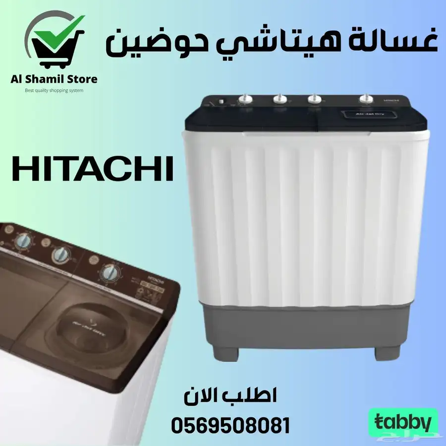 غسالة حوضين هيتاشي 0