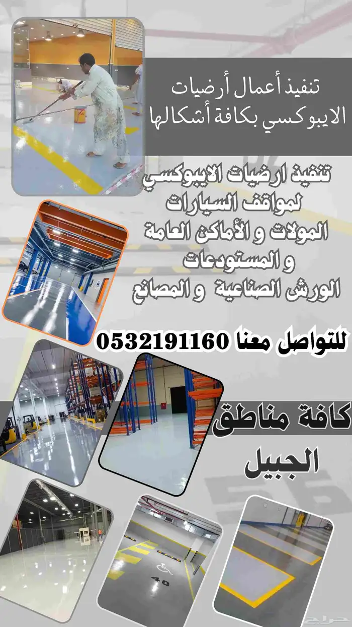 أرضيات الايبوكسي 0