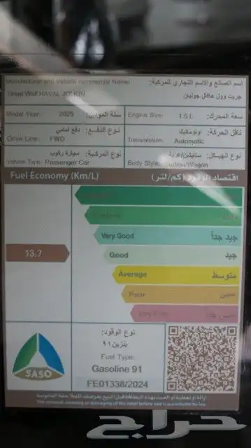 هافال جوليان اكتيف 2025كاش أو تقسيط 9