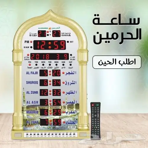 ساعه الحرمين 0