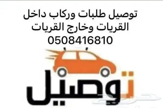 توصيل طلبات 0