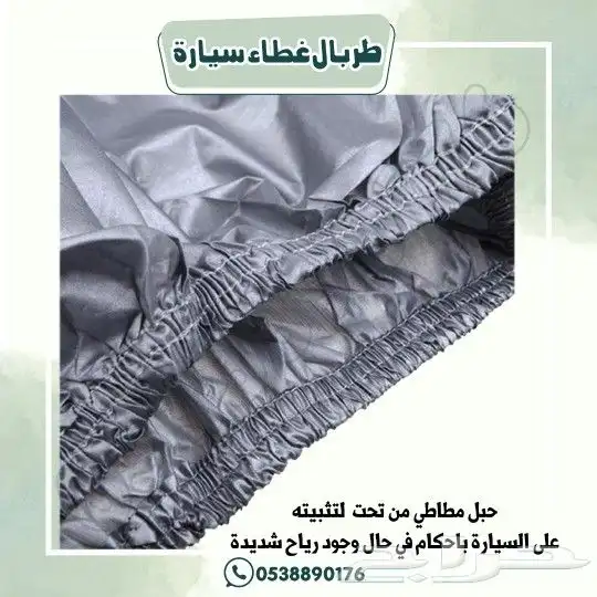 طربال غطاء سيارة 10