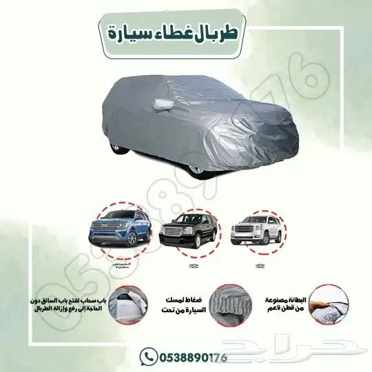 طربال غطاء سيارة 8