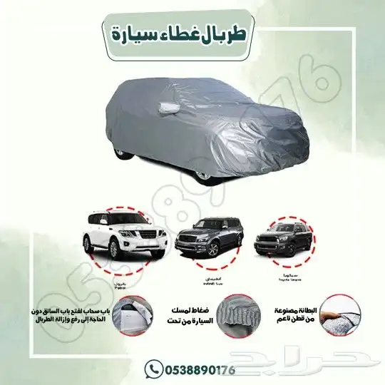 طربال غطاء سيارة 9