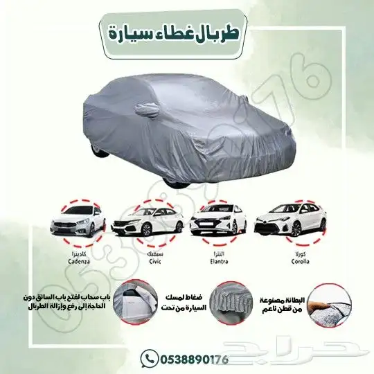 طربال غطاء سيارة 14