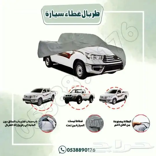 طربال غطاء سيارة 2