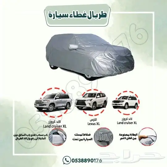 طربال غطاء سيارة 12
