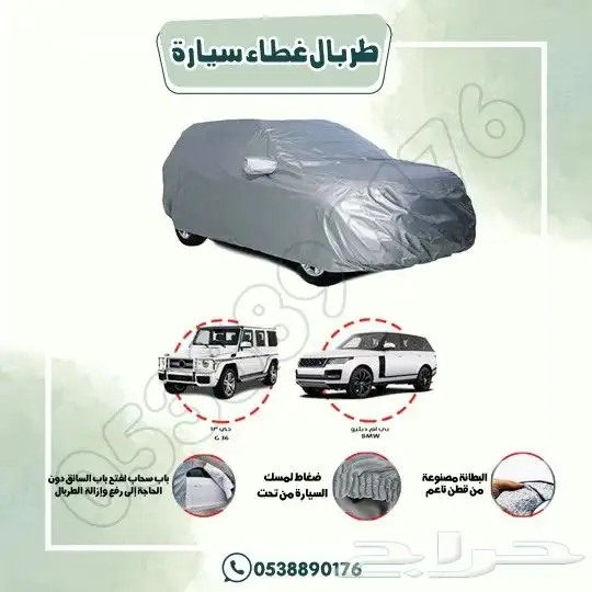 طربال غطاء سيارة 11