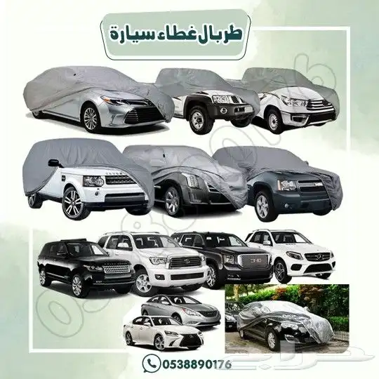 طربال غطاء سيارة 0