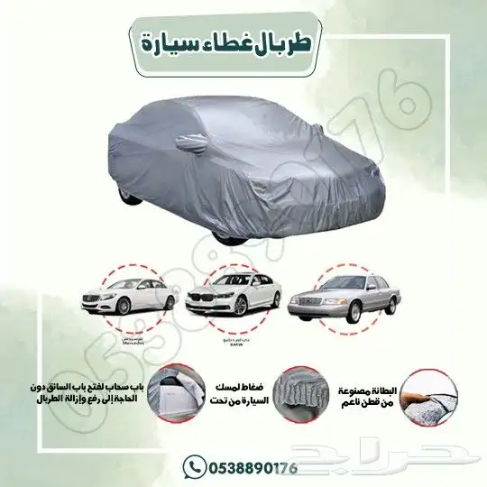 طربال غطاء سيارة 4