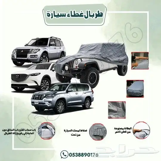 طربال غطاء سيارة 1