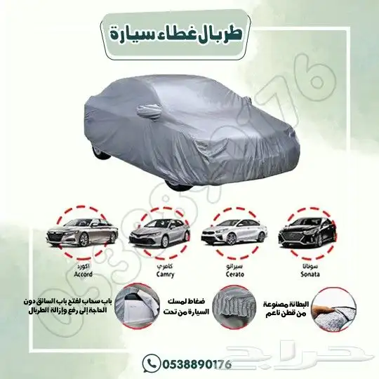 طربال غطاء سيارة 6