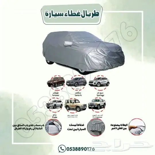 طربال غطاء سيارة 3