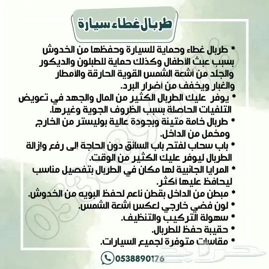 طربال غطاء سيارة 13