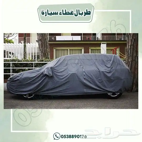 طربال غطاء سيارة 7