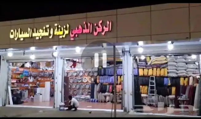 تنجيد و زينة سيارات 0