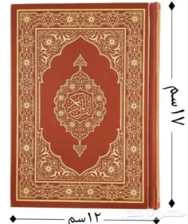 مصاحف المدينة مجمع الملك فهد 2