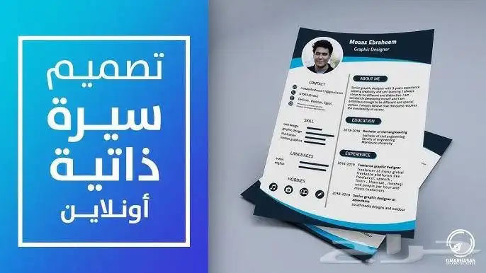 تصميم احترافي للسير الذاتية   إعلانات   بوربوينت   وورد 9
