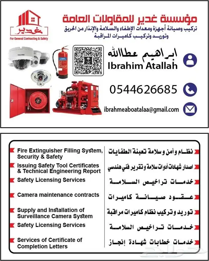 الأمن والسلامة وكمرات المراقبه العنوان جد 2