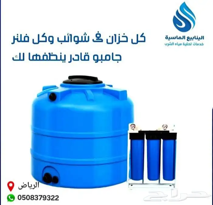تركيب فلاتر فلتر مياه الرياض اشبليا العقيق الملقى الروابي 5