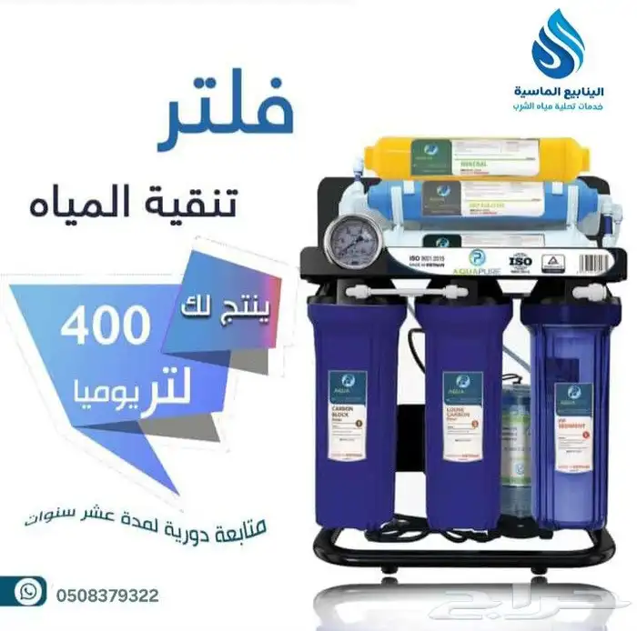 تركيب فلاتر فلتر مياه الرياض اشبليا العقيق الملقى الروابي 7