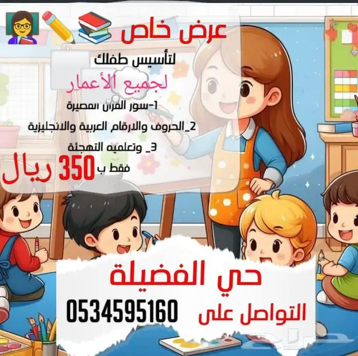 معلمة خصوصية في حي الفضيلة 0