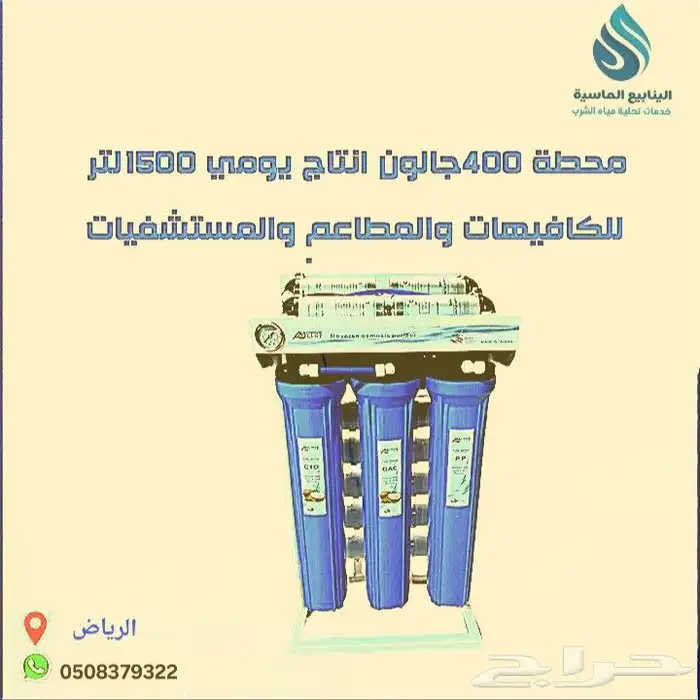تركيب فلاتر فلتر مياه الرياض اشبليا العقيق الملقى الروابي 6