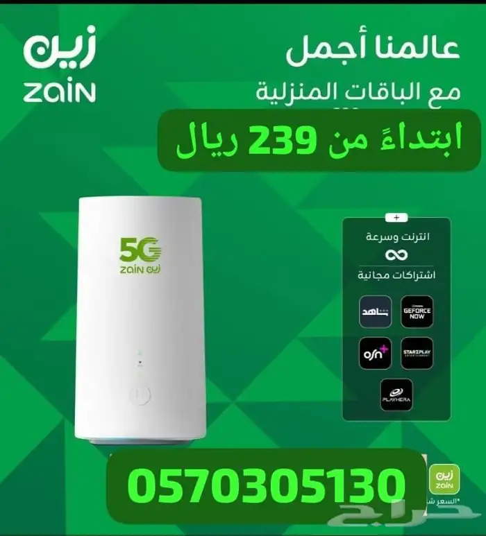راوتر زين 5g بأرخص اشتراك شهري 0