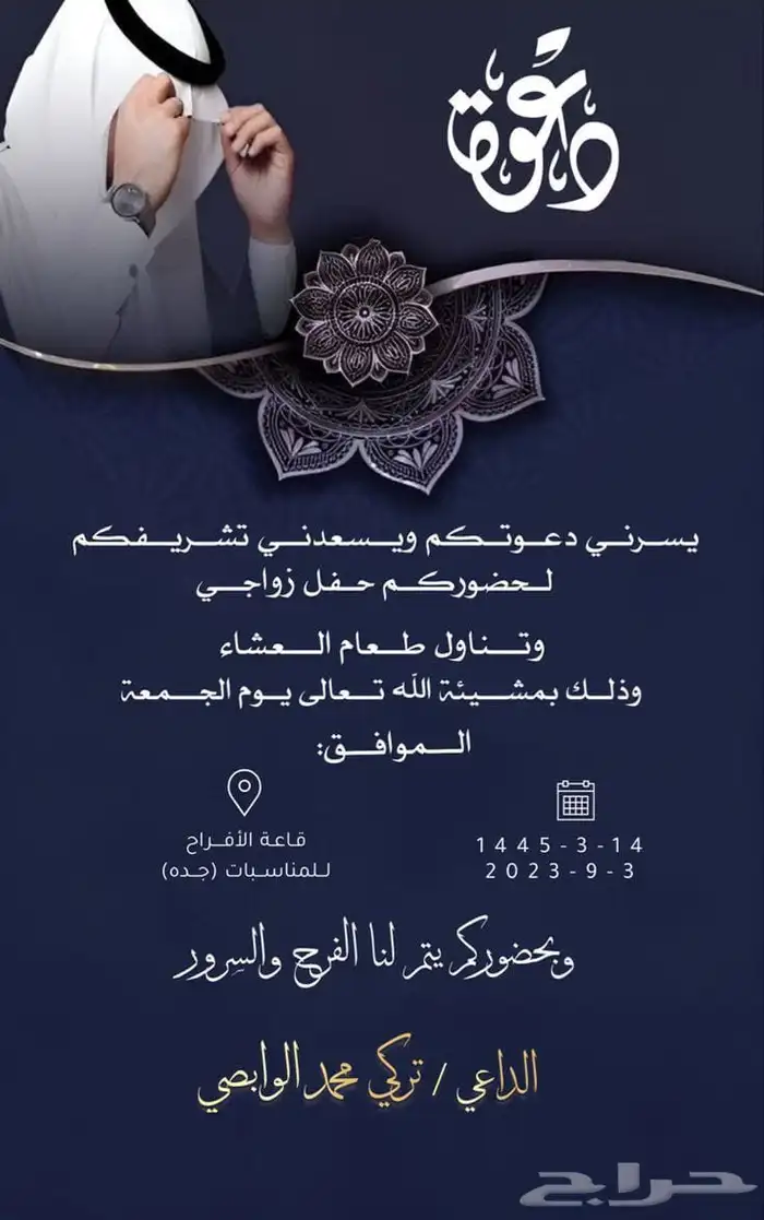 تصميم دعوات زواج 25 ريال 16