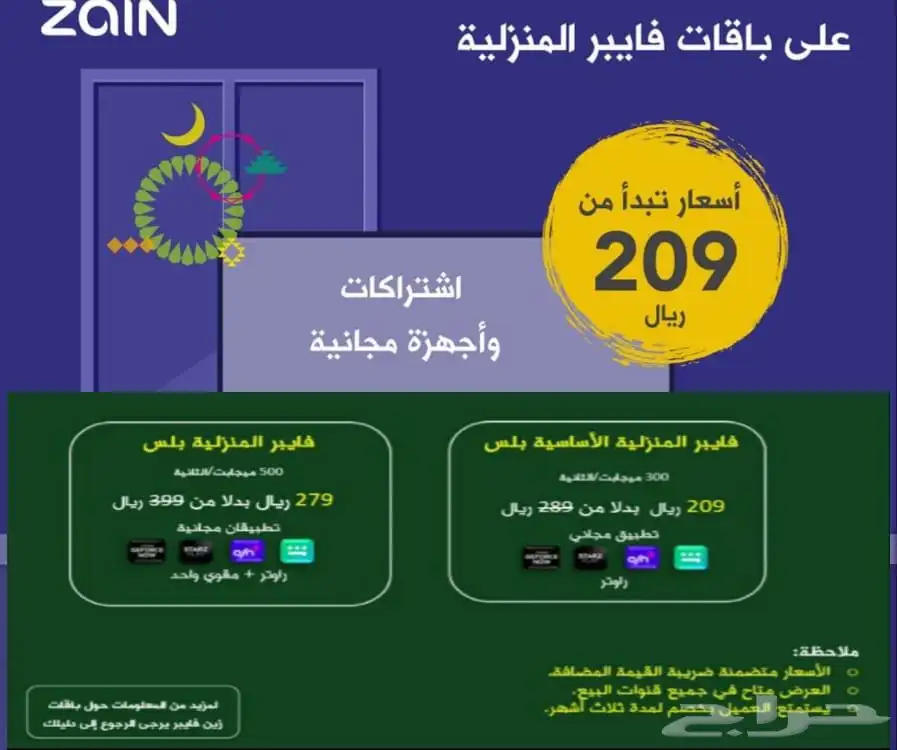 إنترنت لا محدود فايبر و5g موبايلي وزين وstc 6
