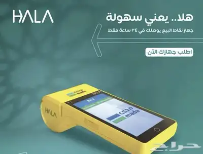 جهاز نقاط بيع 1