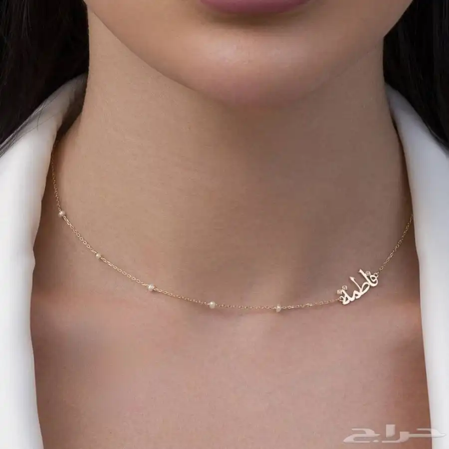 سلسال عنق بالاسم مطلي بالذهب   الاكثر طلبآ 0