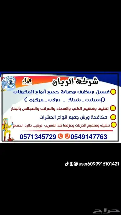 شركة غسيل مكيفات index