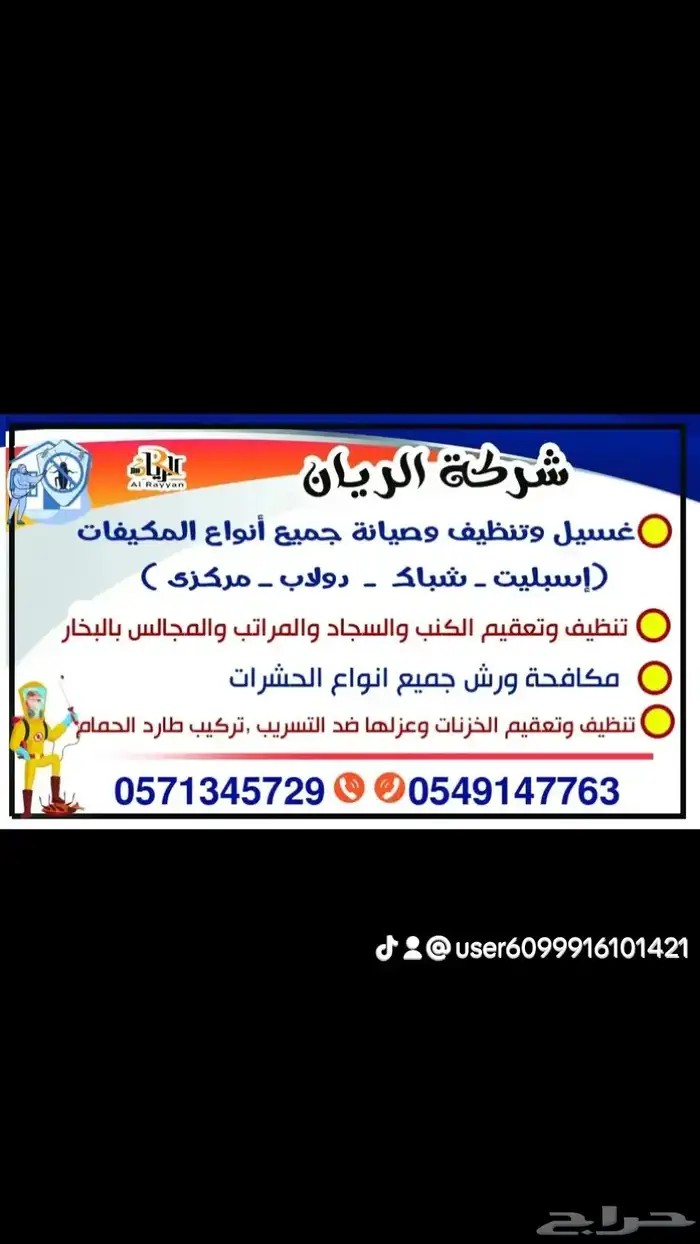 شركة غسيل مكيفات 3