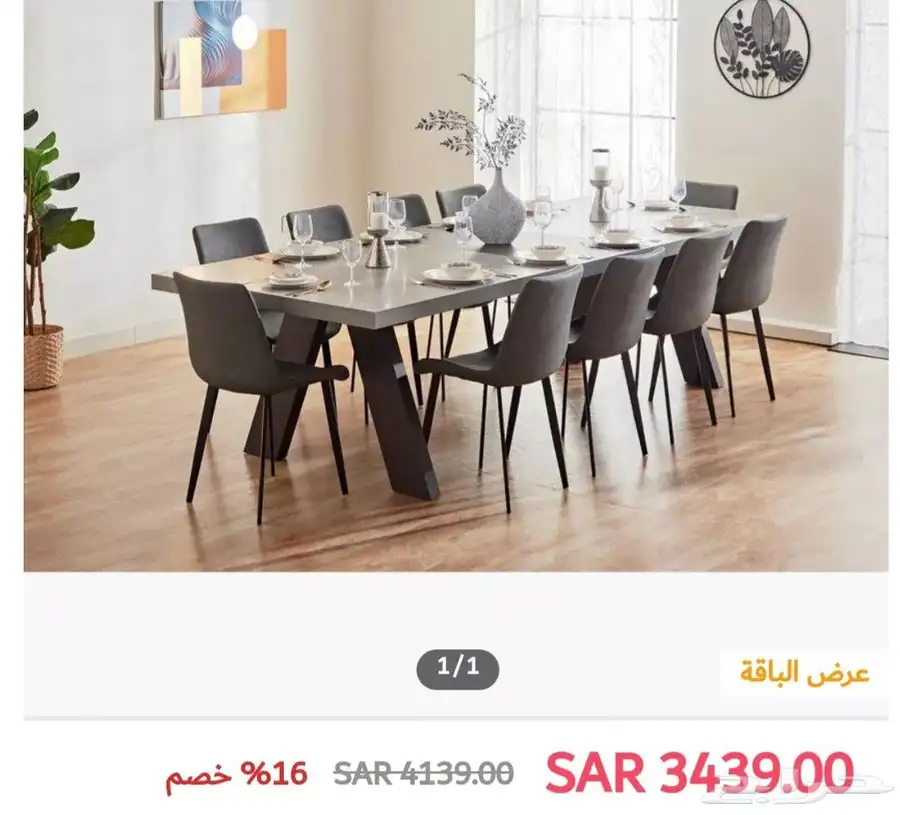 طاولة سفرة 0
