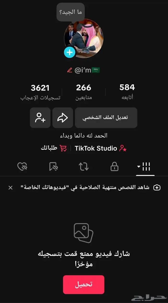 يوذر نادر ثلاثي تيك توك 0
