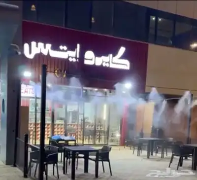 رذاذ وضباب 2
