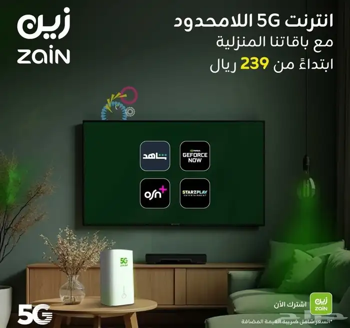 استمتع بباقات 5G المنزلية مع راوتر مجانا   ابتداء  من 239 ري 2