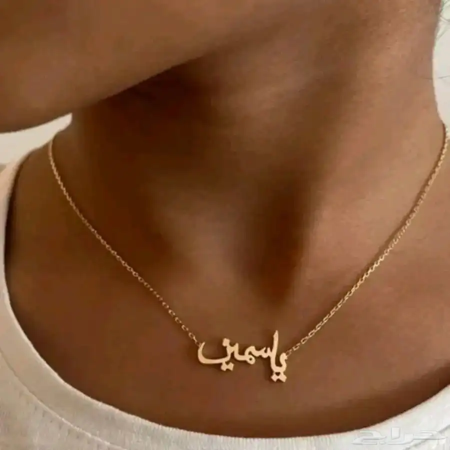 سلسال عنق بالاسم مطلي بالذهب   الاكثر طلبآ 2
