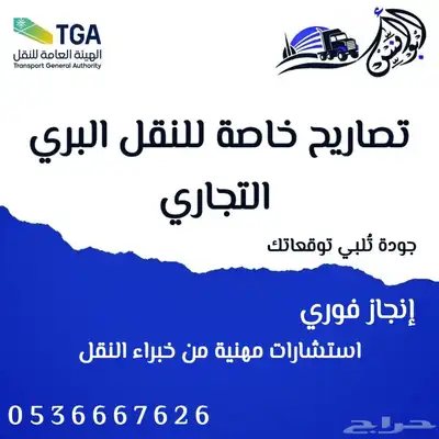 إصدار جميع ترخيص هيئة النقل العام 0