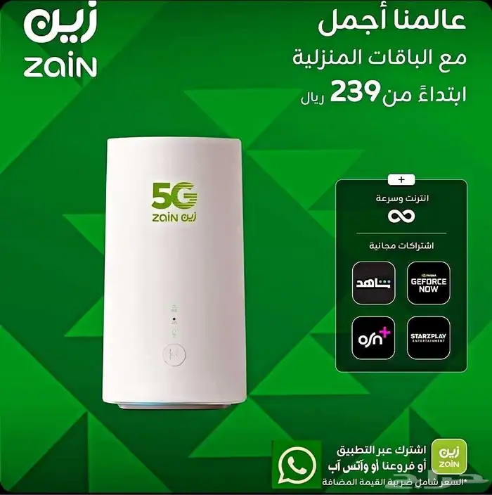 استمتع بباقات 5G المنزلية مع راوتر مجانا   ابتداء  من 239 ري 0
