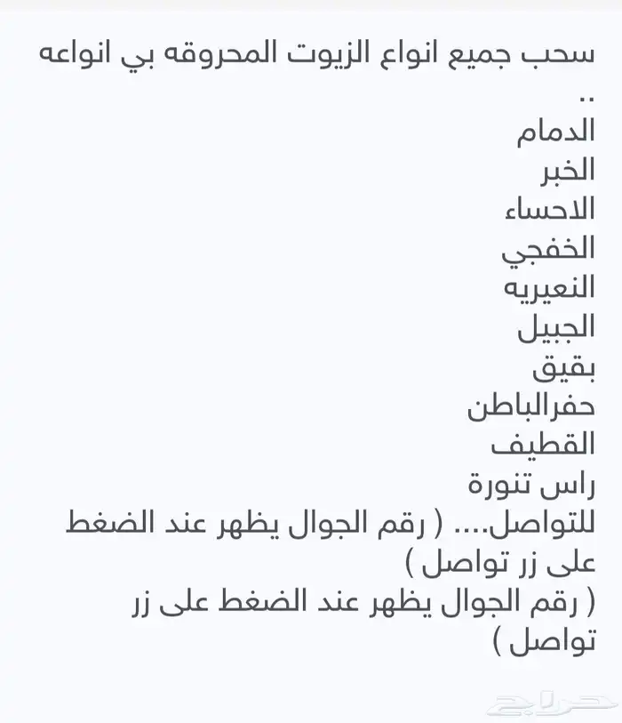 لسحب الزيوت المحروقه في جميع مناطق الشرقيه ..نعمل لخدمتكم24 1