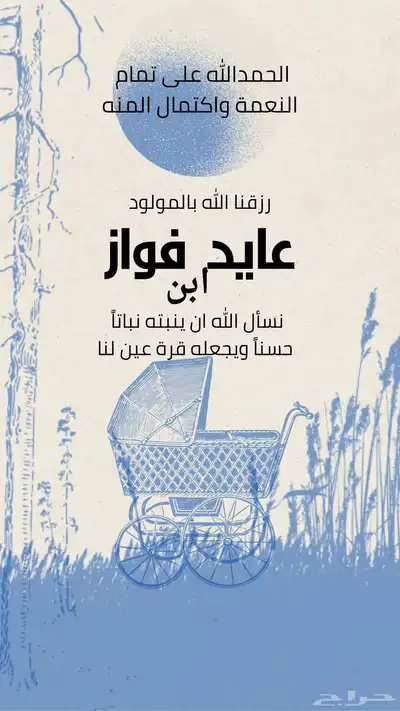 دعوات الكترونيه حفل ابن جديد دعوات زواج 0