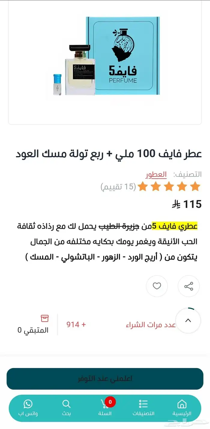 عطر فايف بسعر مغري 1